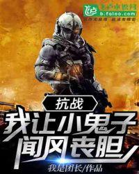 抗日之打鬼子我一