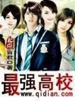高校最强的城市
