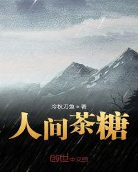人间一碗茶