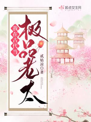 我在古代当老大