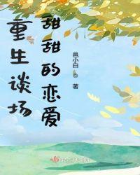 甜甜的重生宠文