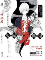 鬼喊抓鬼怎么样