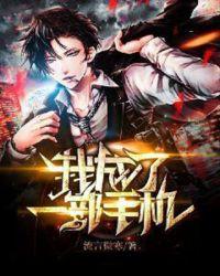 一部手机用5年算久吗