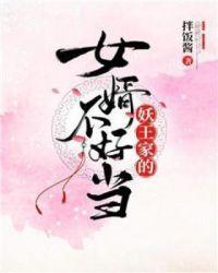 妖王的妻子都敢杀是什么电影